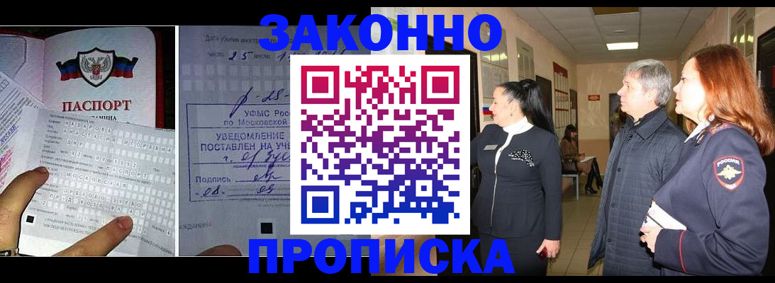 где прописаться в Снежинске
