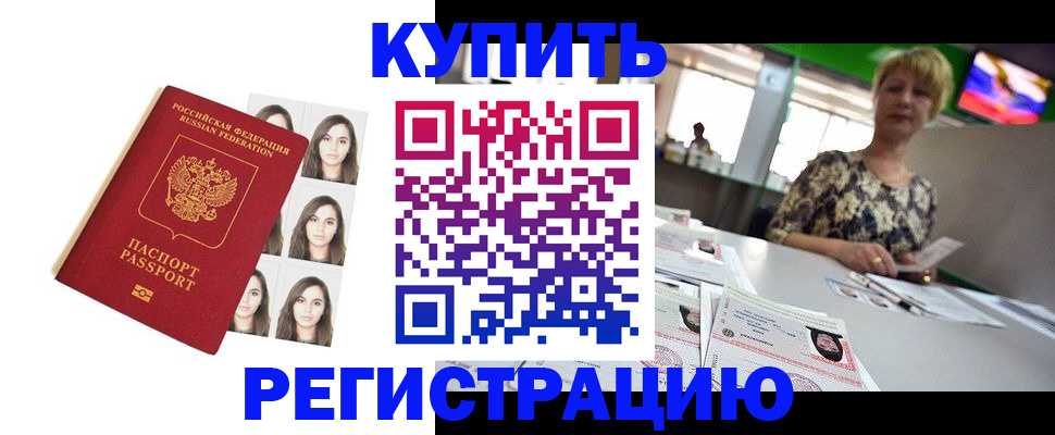 прописка в Снежинске