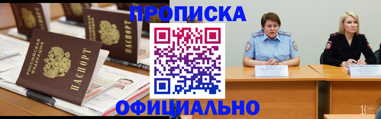 временная регистрация законно в Снежинске